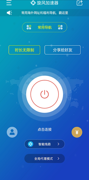 旋风加速最新网站android下载效果预览图